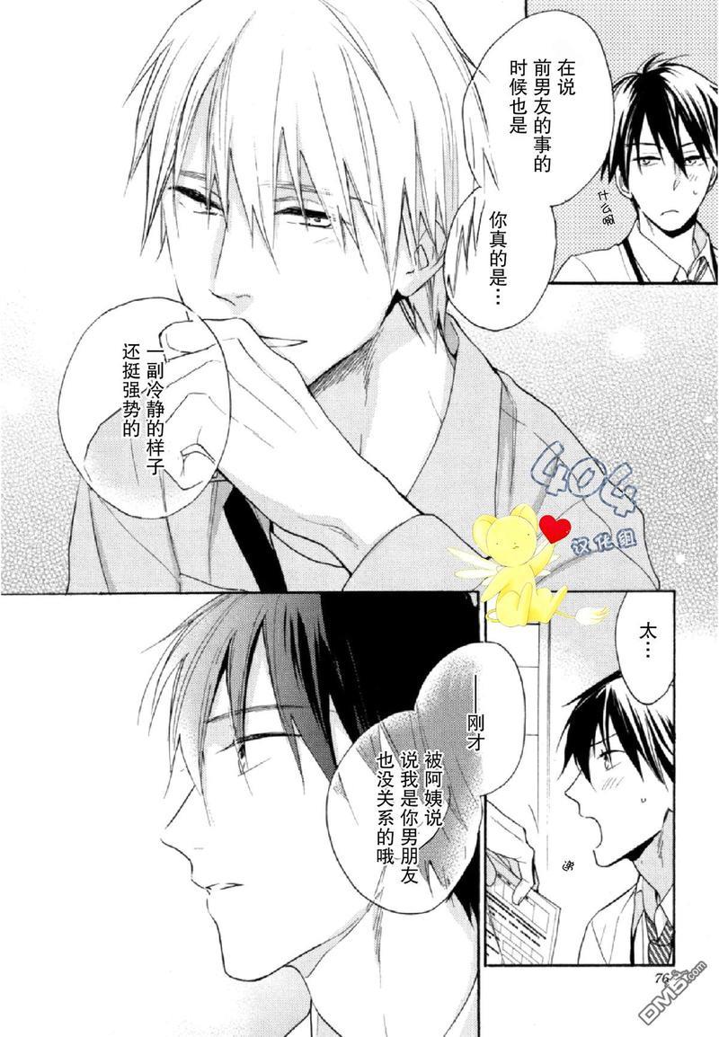 那个男人可能要结婚了[耽美]韩漫全集-第3话无删减无遮挡章节图片 