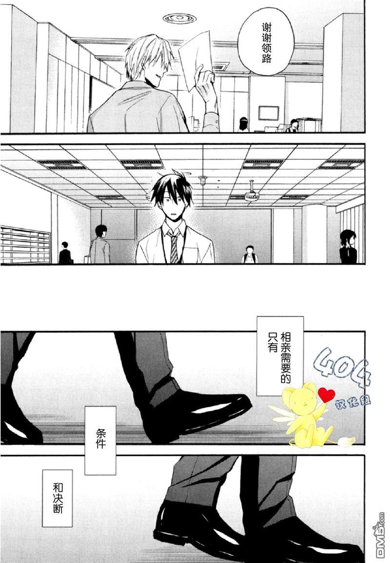 那个男人可能要结婚了[耽美]韩漫全集-第3话无删减无遮挡章节图片 