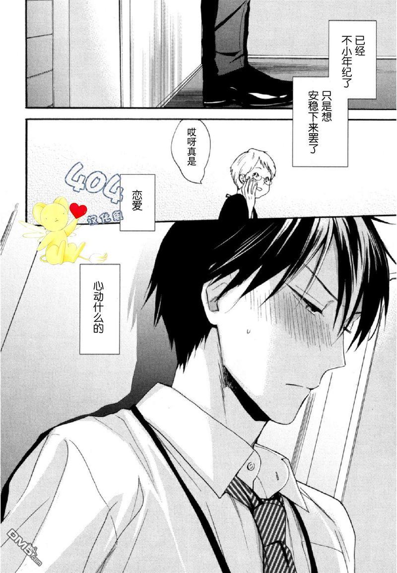 那个男人可能要结婚了[耽美]韩漫全集-第3话无删减无遮挡章节图片 