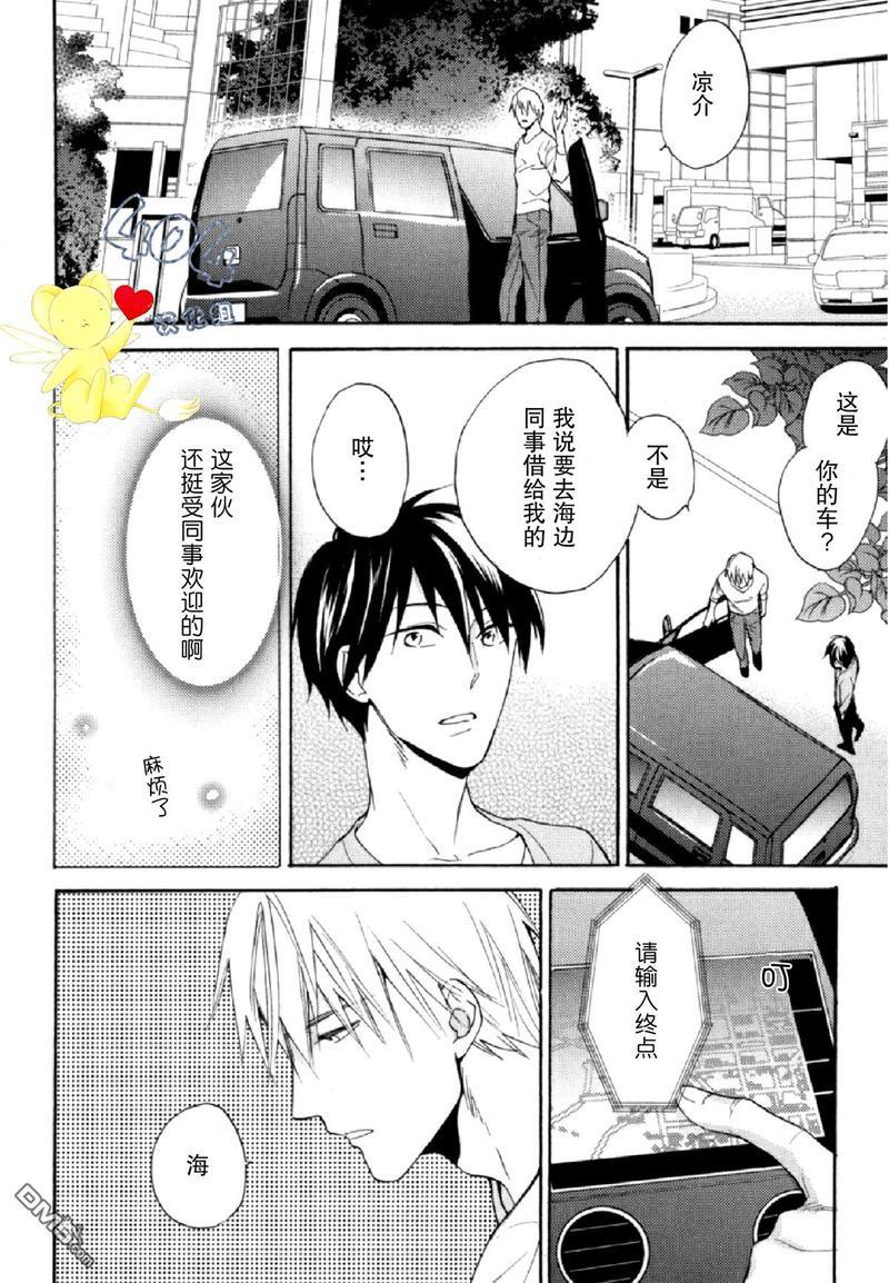 那个男人可能要结婚了[耽美]韩漫全集-第3话无删减无遮挡章节图片 