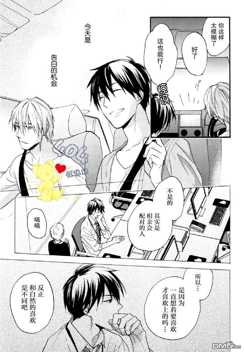 那个男人可能要结婚了[耽美]韩漫全集-第3话无删减无遮挡章节图片 
