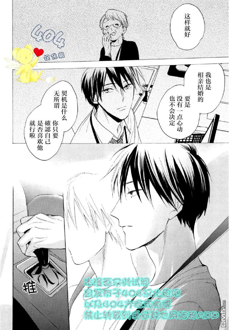 那个男人可能要结婚了[耽美]韩漫全集-第3话无删减无遮挡章节图片 