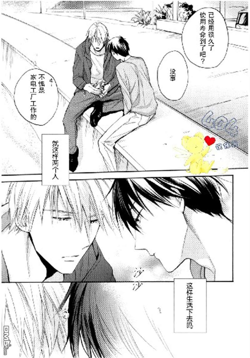 那个男人可能要结婚了[耽美]韩漫全集-第3话无删减无遮挡章节图片 