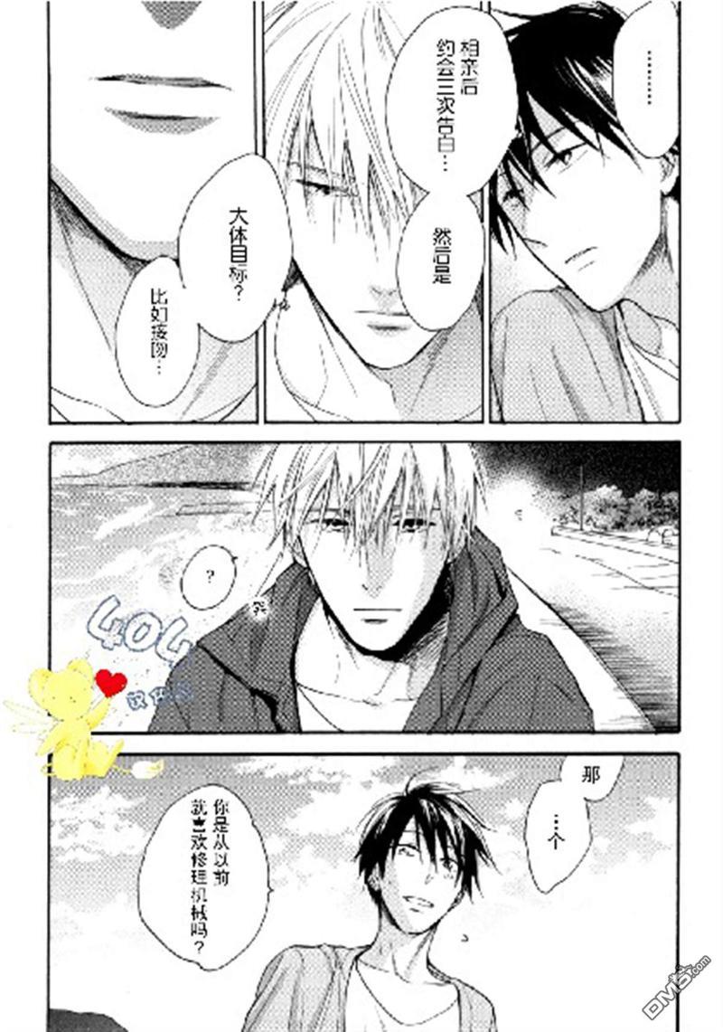 那个男人可能要结婚了[耽美]韩漫全集-第3话无删减无遮挡章节图片 