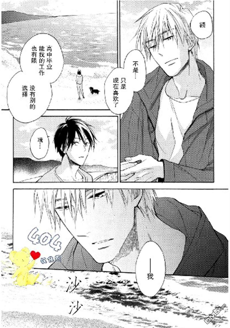 那个男人可能要结婚了[耽美]韩漫全集-第3话无删减无遮挡章节图片 