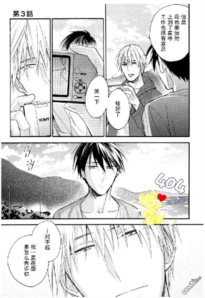 那个男人可能要结婚了[耽美]韩漫全集-第3话无删减无遮挡章节图片 