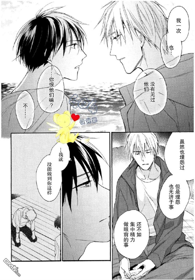那个男人可能要结婚了[耽美]韩漫全集-第3话无删减无遮挡章节图片 