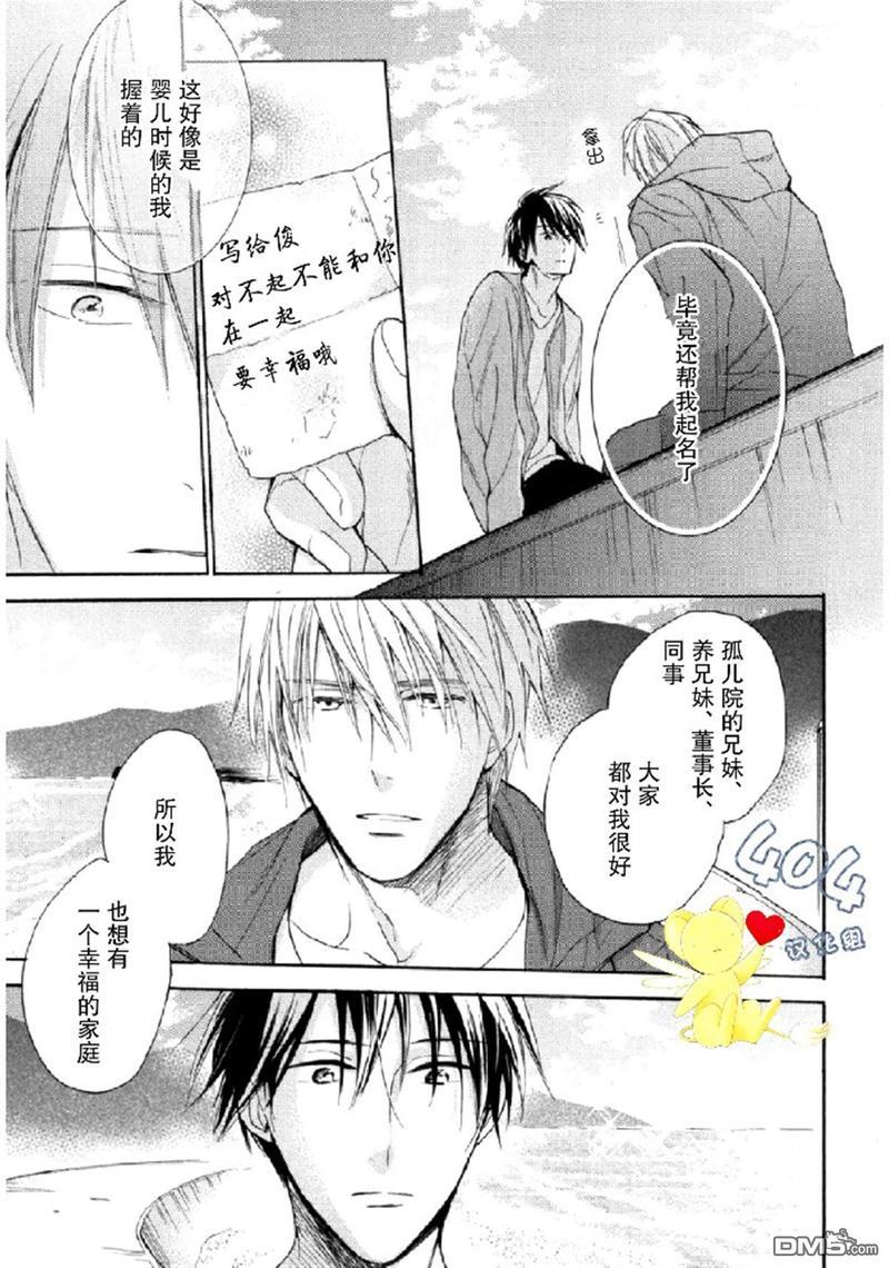 那个男人可能要结婚了[耽美]韩漫全集-第3话无删减无遮挡章节图片 