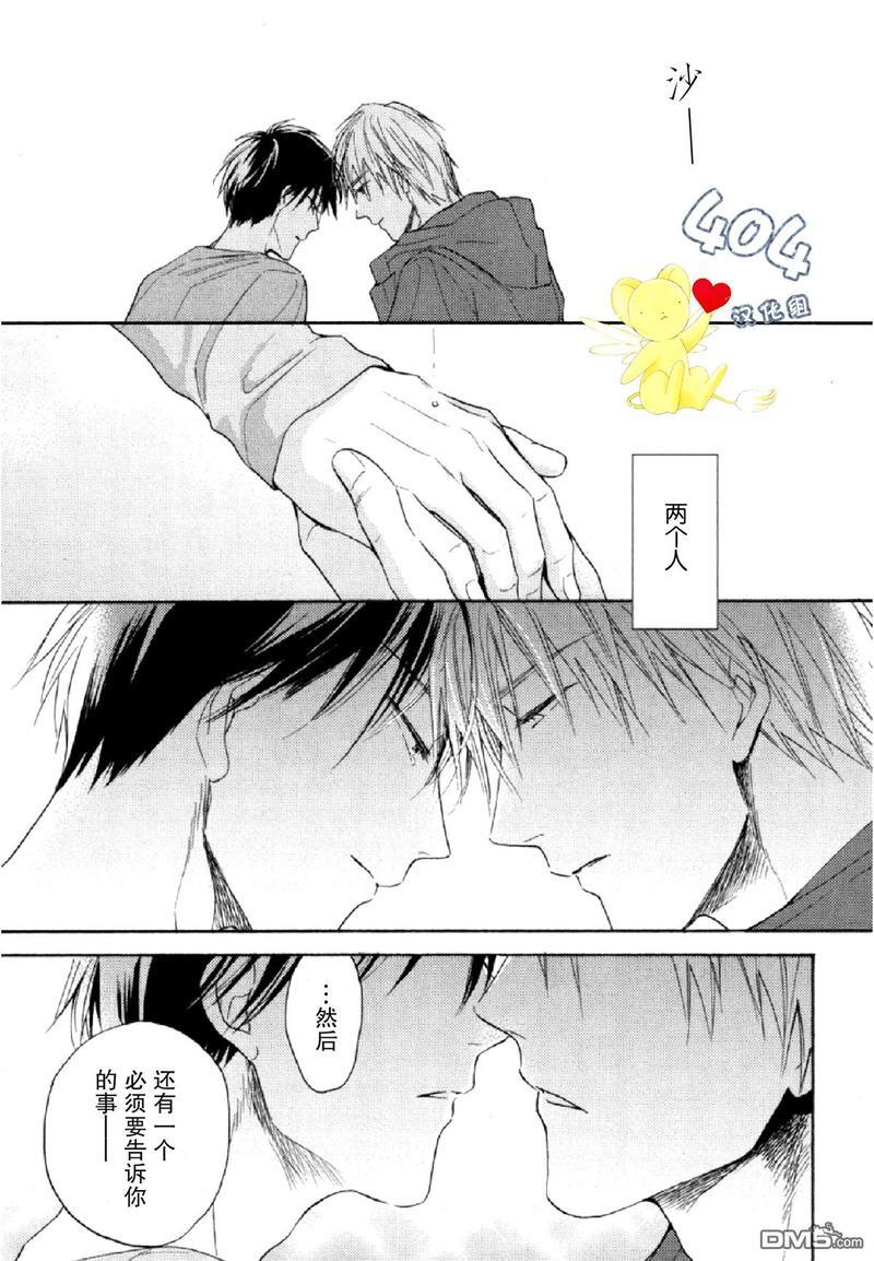 那个男人可能要结婚了[耽美]韩漫全集-第3话无删减无遮挡章节图片 