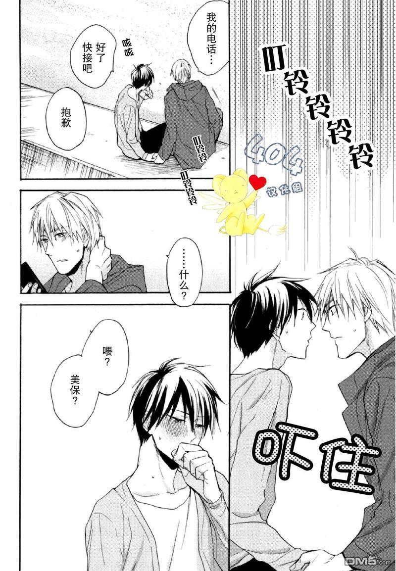 那个男人可能要结婚了[耽美]韩漫全集-第3话无删减无遮挡章节图片 