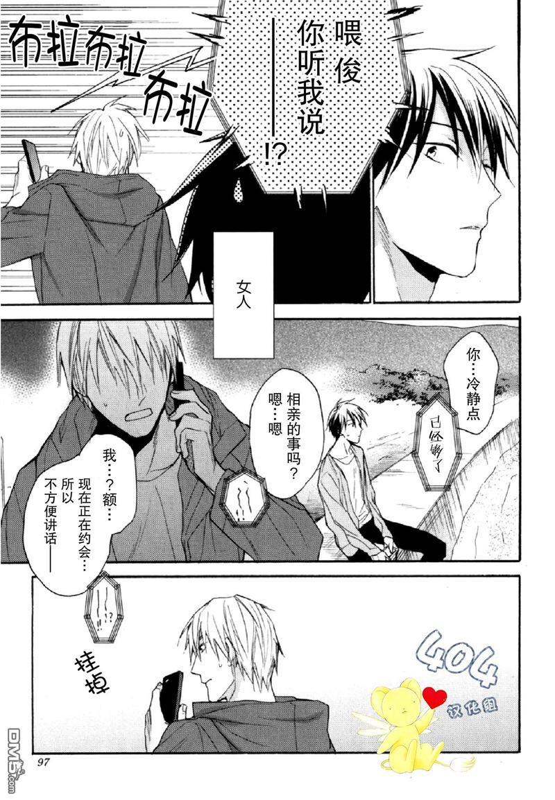 那个男人可能要结婚了[耽美]韩漫全集-第3话无删减无遮挡章节图片 