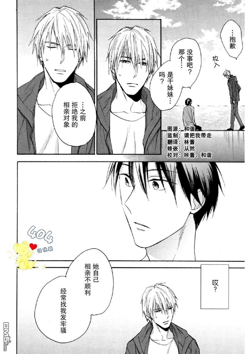 那个男人可能要结婚了[耽美]韩漫全集-第3话无删减无遮挡章节图片 