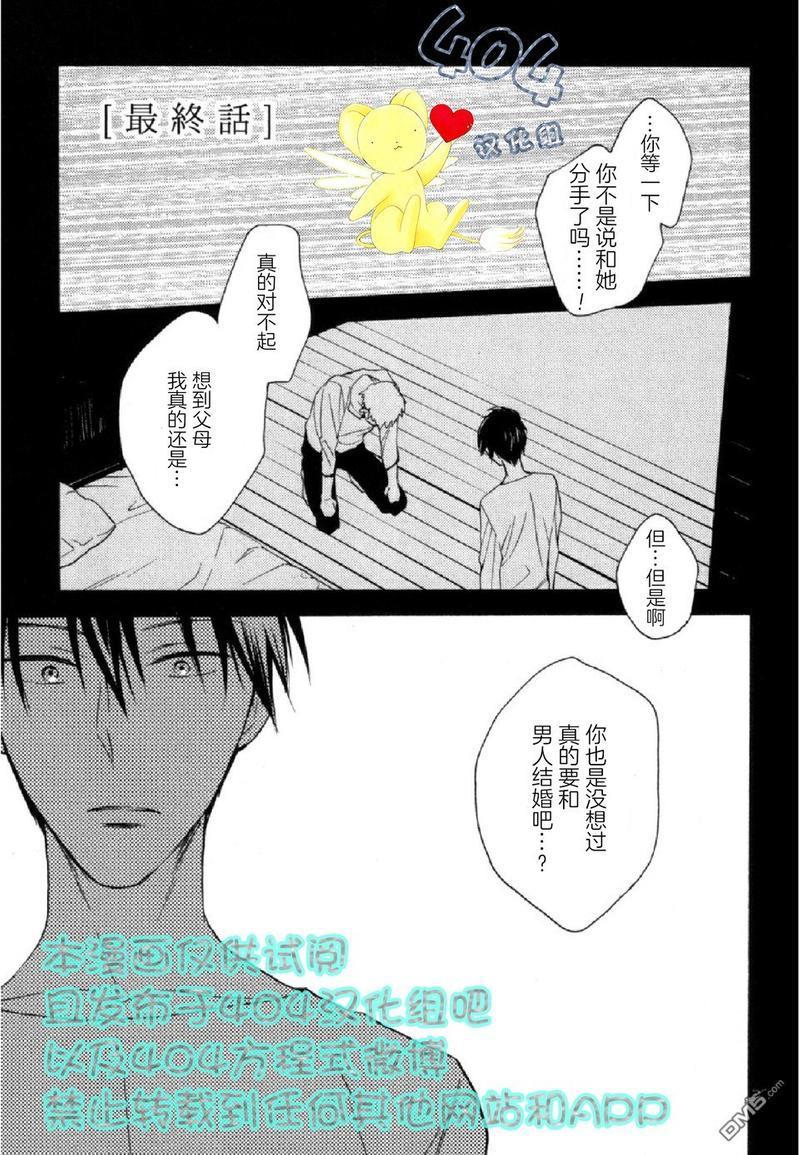 那个男人可能要结婚了[耽美]韩漫全集-第4话无删减无遮挡章节图片 