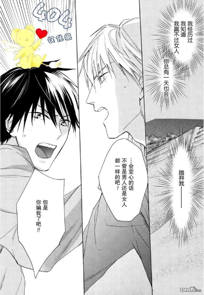 那个男人可能要结婚了[耽美]韩漫全集-第4话无删减无遮挡章节图片 