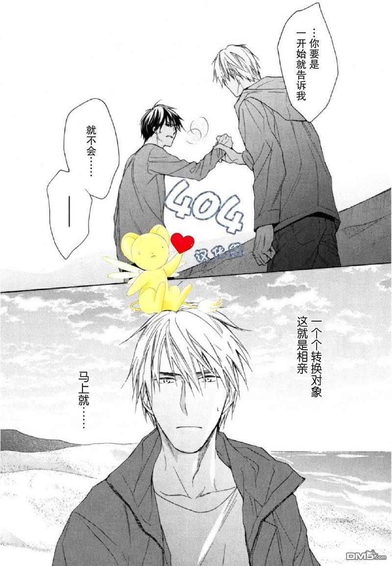 那个男人可能要结婚了[耽美]韩漫全集-第4话无删减无遮挡章节图片 