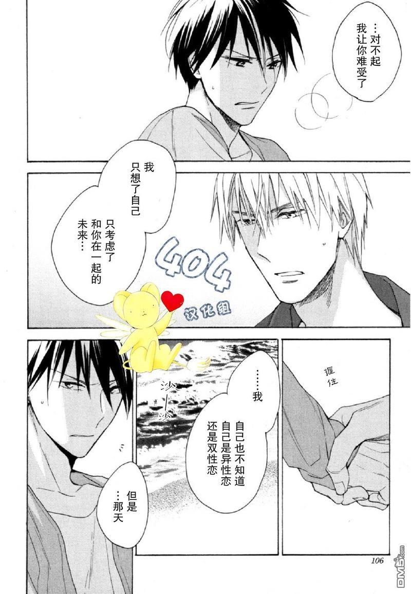 那个男人可能要结婚了[耽美]韩漫全集-第4话无删减无遮挡章节图片 