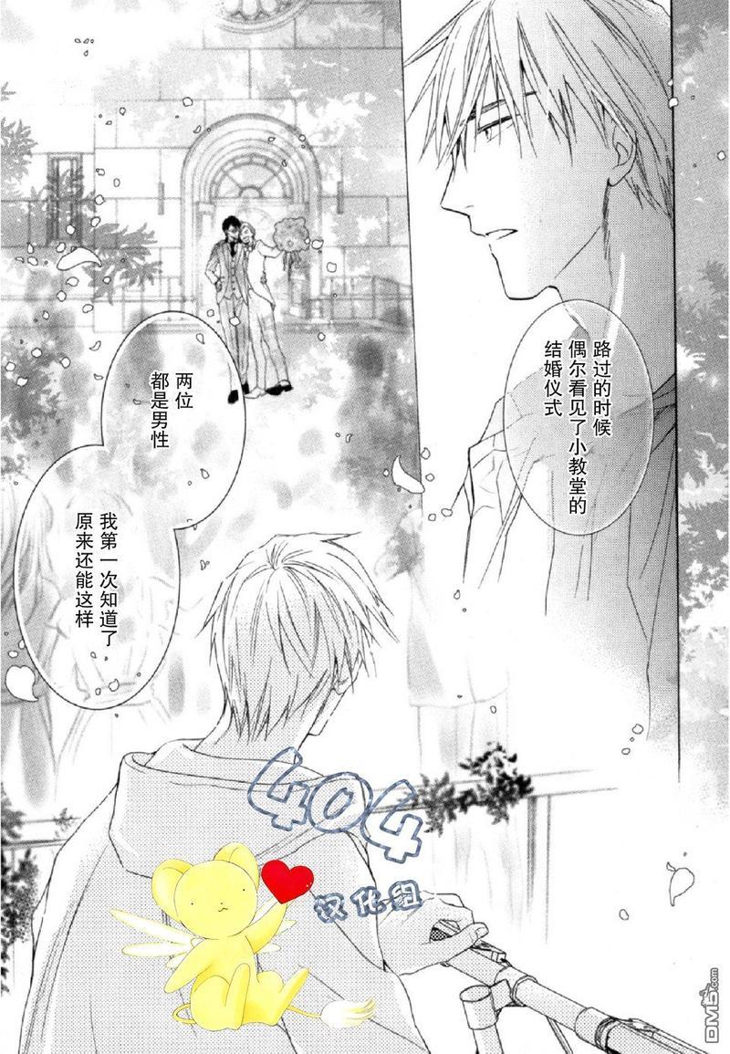 那个男人可能要结婚了[耽美]韩漫全集-第4话无删减无遮挡章节图片 