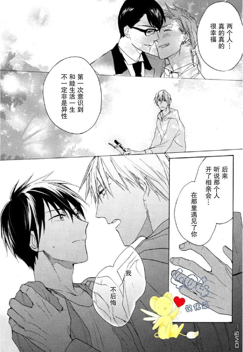 那个男人可能要结婚了[耽美]韩漫全集-第4话无删减无遮挡章节图片 