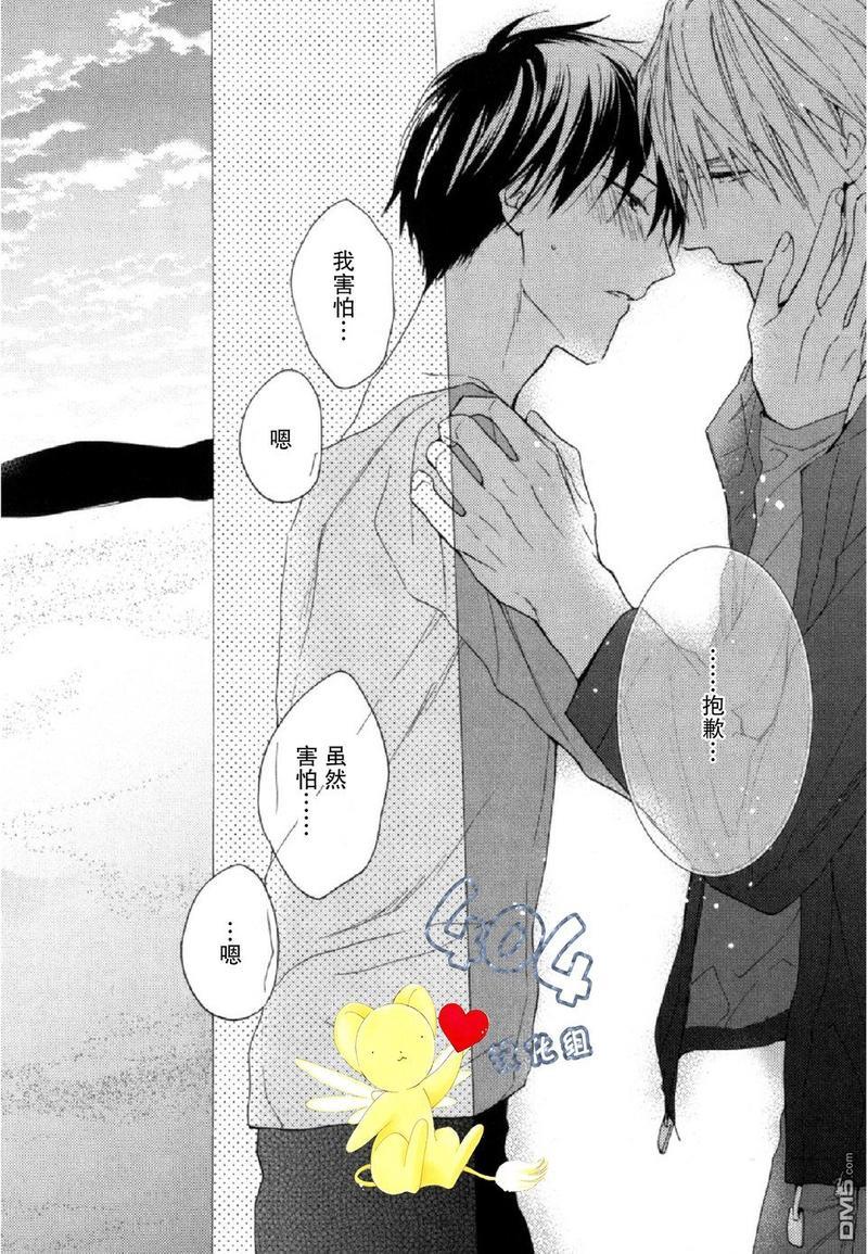 那个男人可能要结婚了[耽美]韩漫全集-第4话无删减无遮挡章节图片 