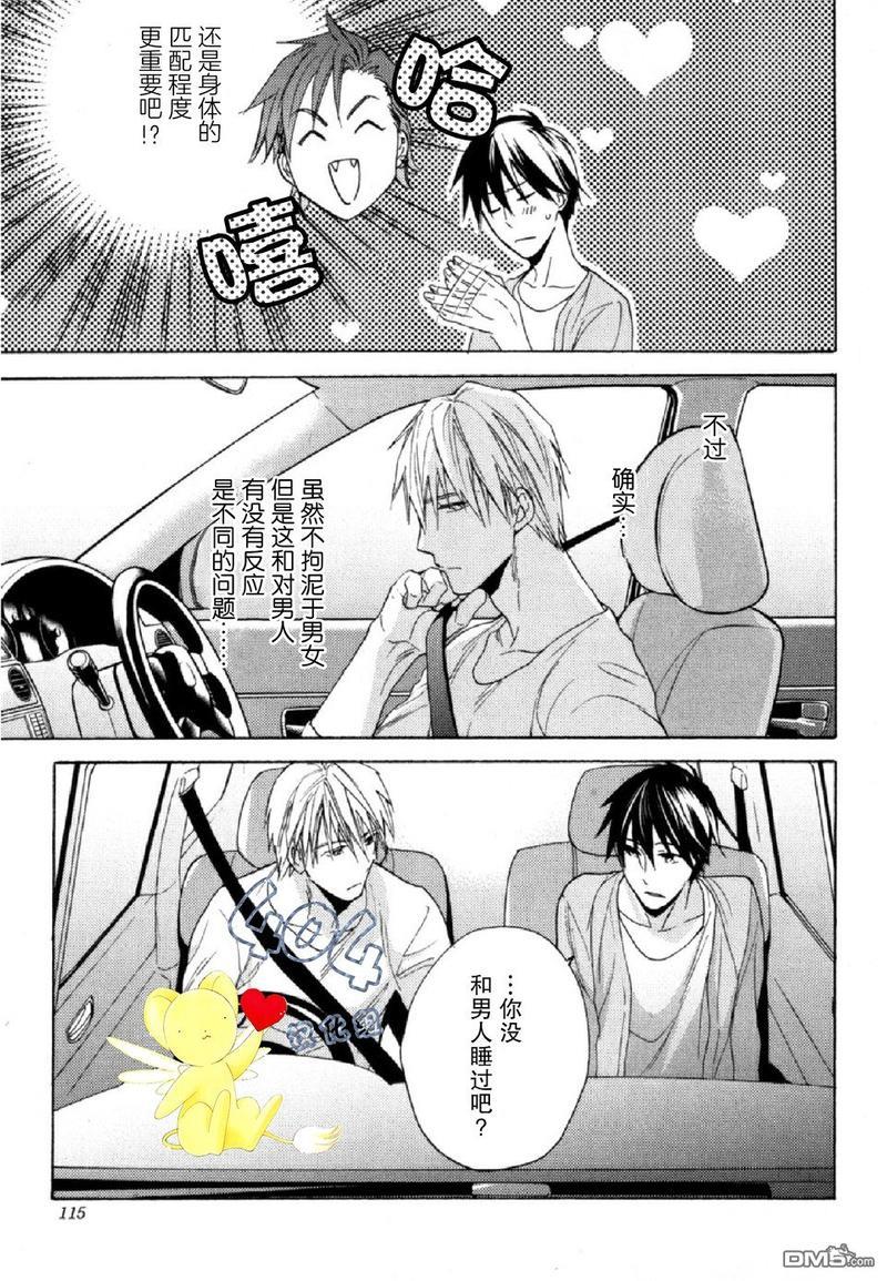 那个男人可能要结婚了[耽美]韩漫全集-第4话无删减无遮挡章节图片 