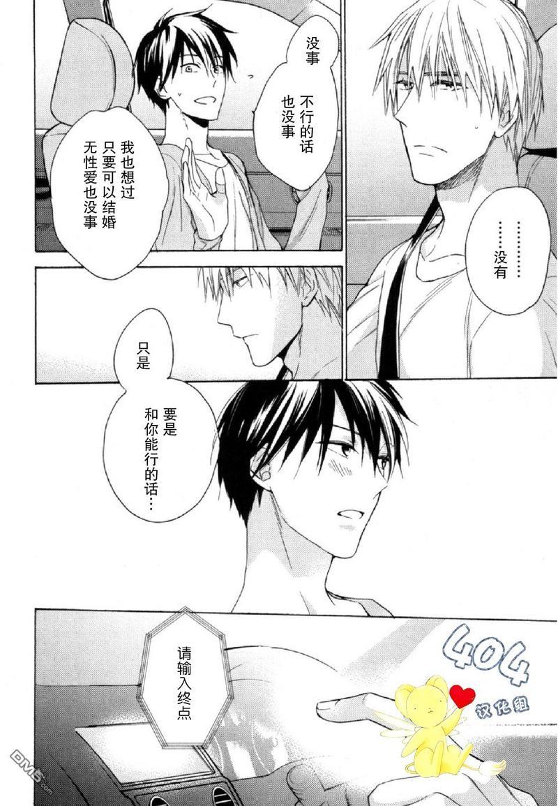 那个男人可能要结婚了[耽美]韩漫全集-第4话无删减无遮挡章节图片 