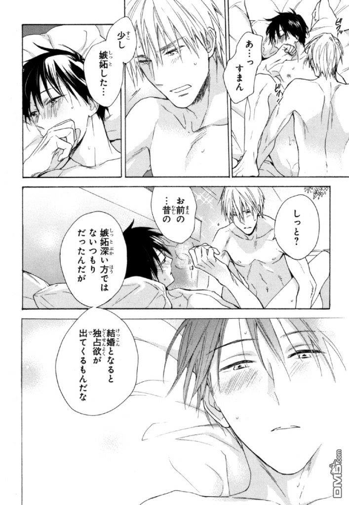 那个男人可能要结婚了[耽美]韩漫全集-第4话无删减无遮挡章节图片 