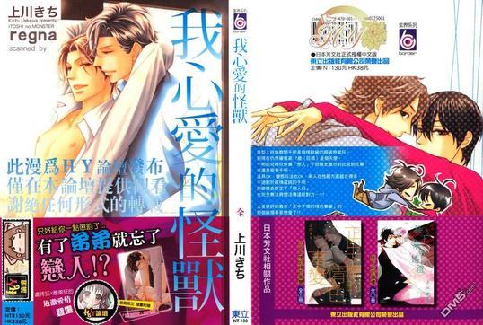 我心爱的怪兽[耽美]韩漫全集-第1卷无删减无遮挡章节图片 