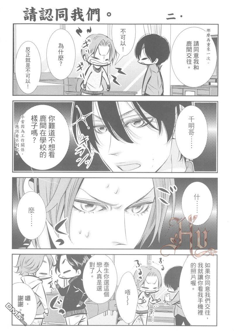 我心爱的怪兽[耽美]韩漫全集-第1卷无删减无遮挡章节图片 