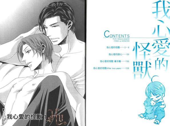 我心爱的怪兽[耽美]韩漫全集-第1卷无删减无遮挡章节图片 
