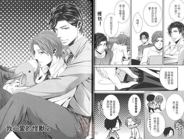 我心爱的怪兽[耽美]韩漫全集-第1卷无删减无遮挡章节图片 