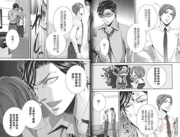 我心爱的怪兽[耽美]韩漫全集-第1卷无删减无遮挡章节图片 