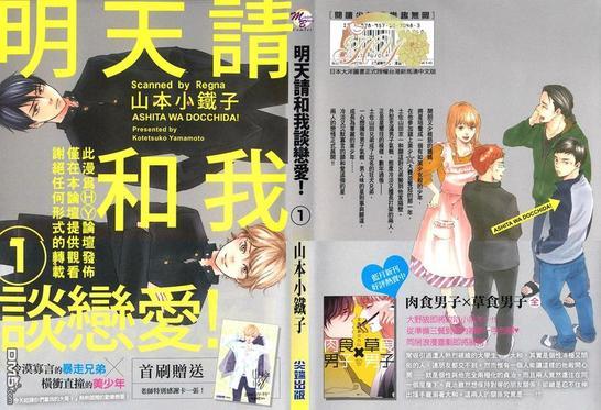明天请和我谈恋爱！[耽美]韩漫全集-第1卷无删减无遮挡章节图片 