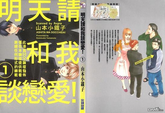 明天请和我谈恋爱！[耽美]韩漫全集-第1卷无删减无遮挡章节图片 