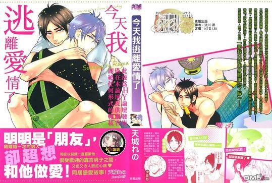 今天我逃离爱情了[耽美]韩漫全集-第1卷无删减无遮挡章节图片 