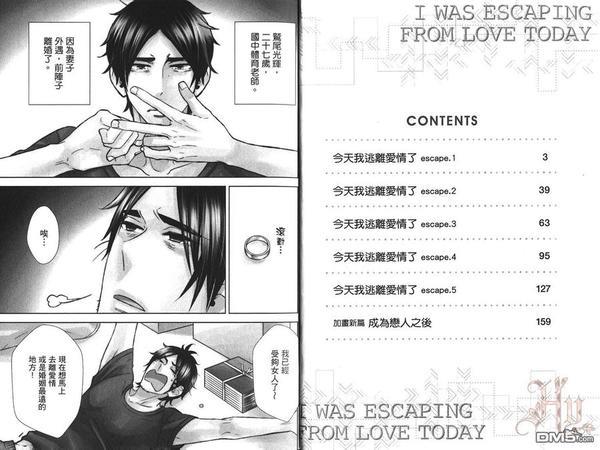 今天我逃离爱情了[耽美]韩漫全集-第1卷无删减无遮挡章节图片 