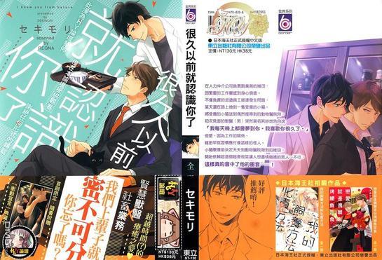 很久以前就认识你了[耽美]韩漫全集-第1卷无删减无遮挡章节图片 