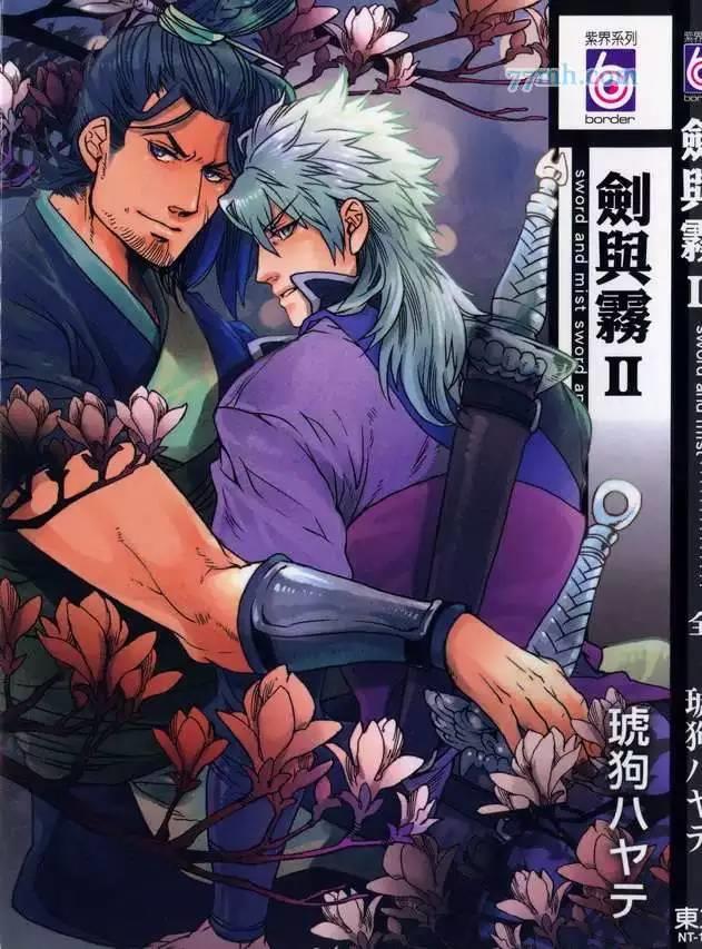 剑与雾[耽美]韩漫全集-第2卷无删减无遮挡章节图片 