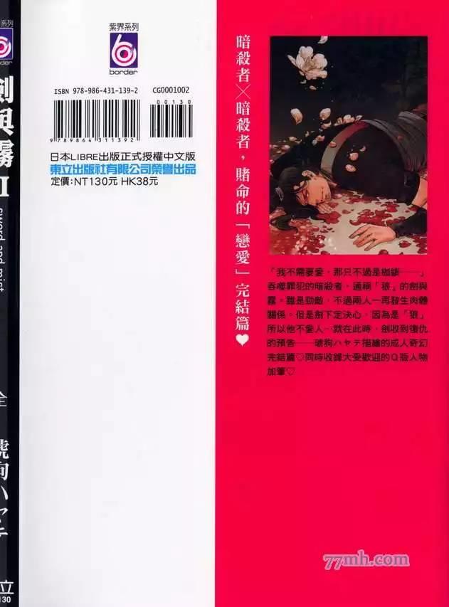 剑与雾[耽美]韩漫全集-第2卷无删减无遮挡章节图片 
