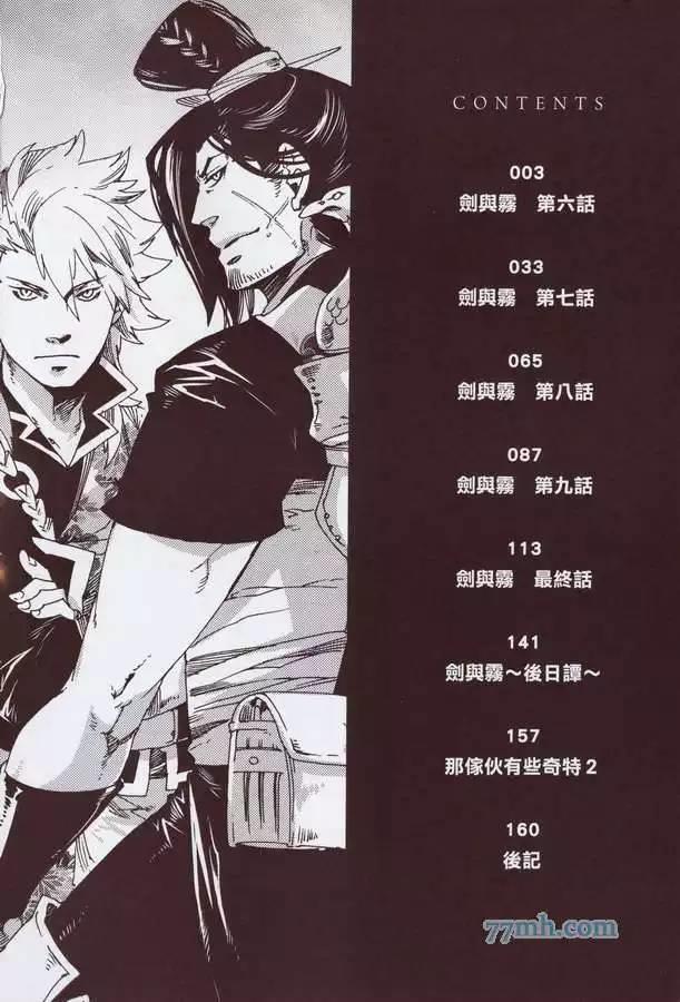 剑与雾[耽美]韩漫全集-第2卷无删减无遮挡章节图片 