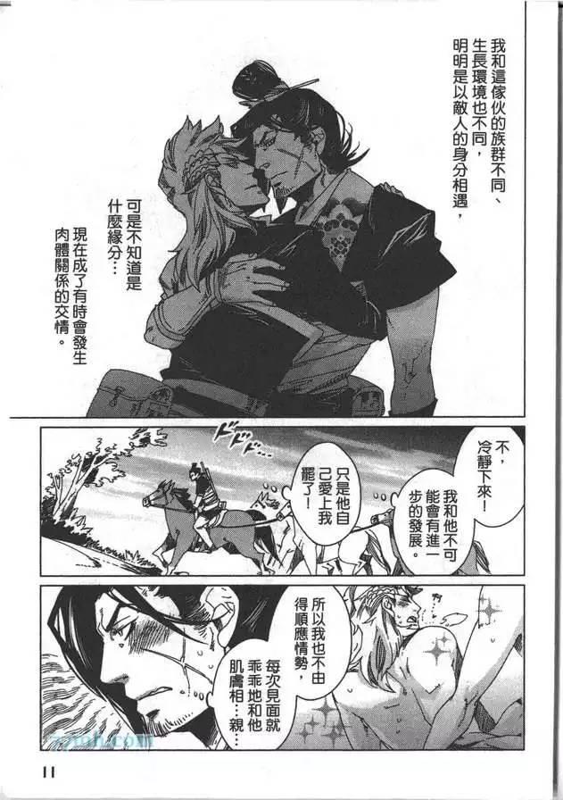 剑与雾[耽美]韩漫全集-第2卷无删减无遮挡章节图片 
