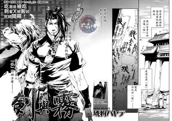 剑与雾[耽美]韩漫全集-第1话无删减无遮挡章节图片 