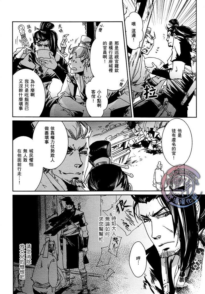 剑与雾[耽美]韩漫全集-第1话无删减无遮挡章节图片 