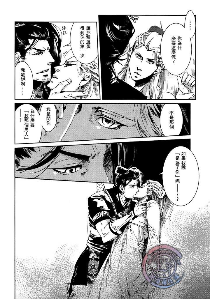 剑与雾[耽美]韩漫全集-第1话无删减无遮挡章节图片 