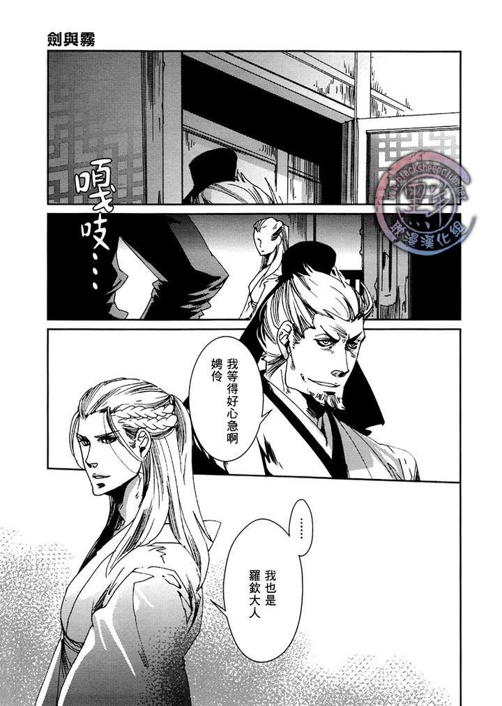 剑与雾[耽美]韩漫全集-第1话无删减无遮挡章节图片 