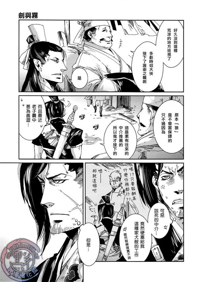 剑与雾[耽美]韩漫全集-第2话无删减无遮挡章节图片 