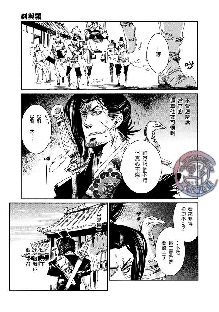 剑与雾[耽美]韩漫全集-第2话无删减无遮挡章节图片 