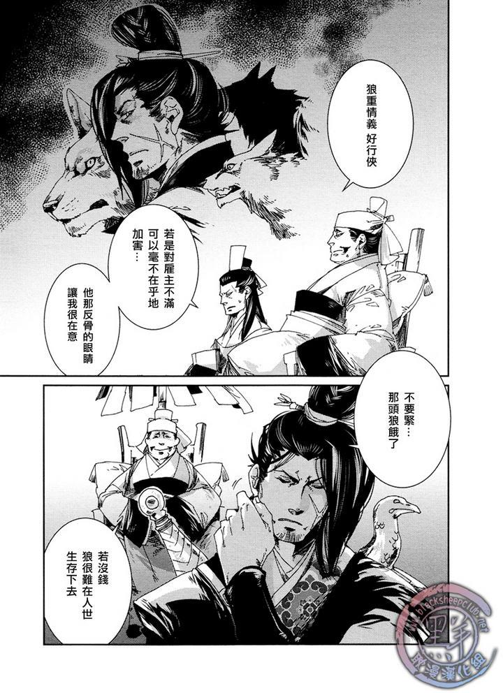 剑与雾[耽美]韩漫全集-第2话无删减无遮挡章节图片 