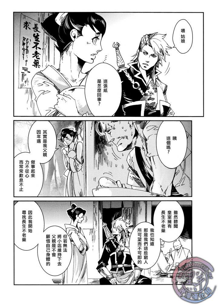 剑与雾[耽美]韩漫全集-第3话无删减无遮挡章节图片 