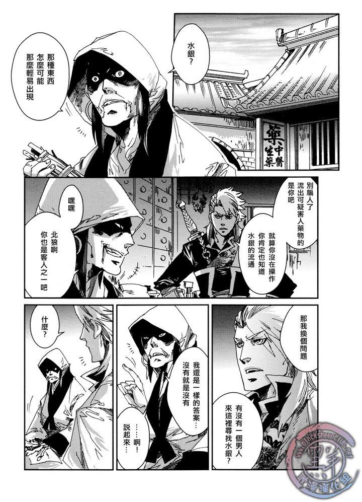 剑与雾[耽美]韩漫全集-第3话无删减无遮挡章节图片 