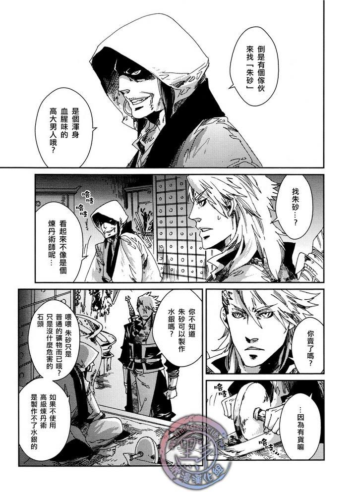 剑与雾[耽美]韩漫全集-第3话无删减无遮挡章节图片 